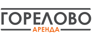 Аренда Горелово